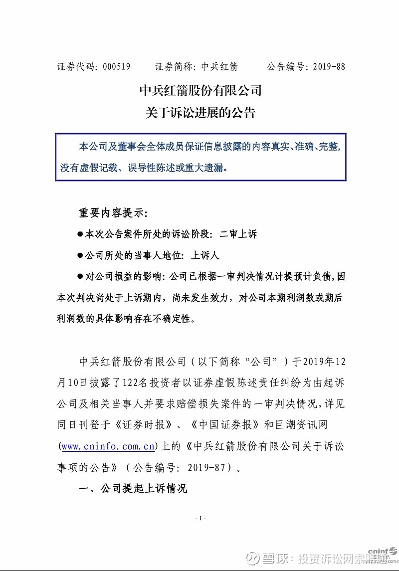 中兵红箭涉嫌违规事件，深度探究与反思最新动态