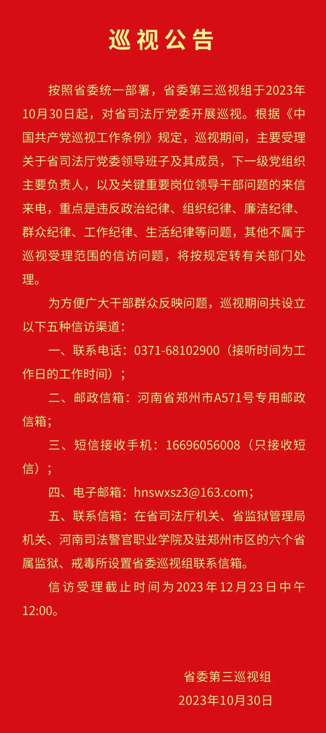 河南省巡视组最新消息全面解读与分析