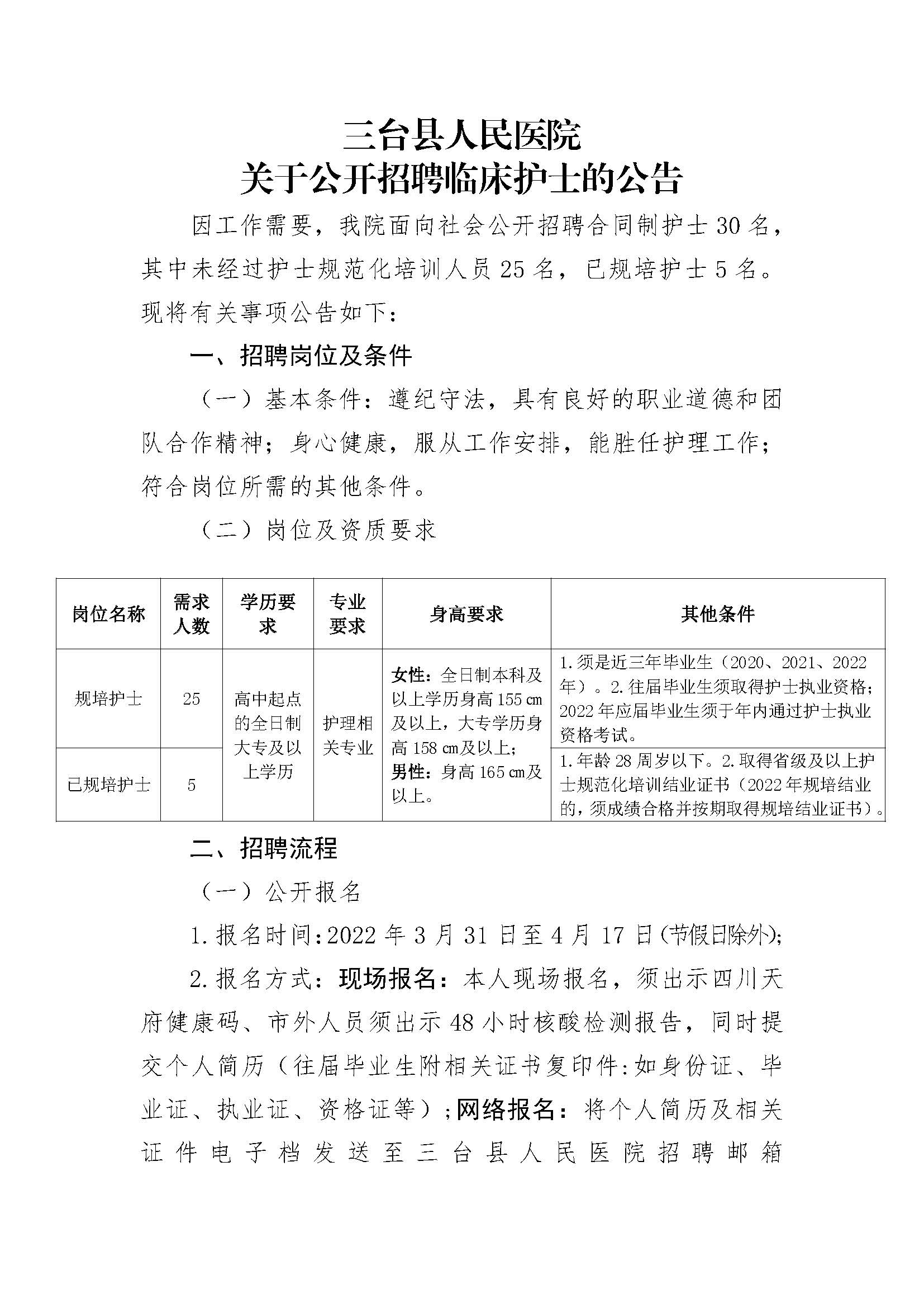 绵阳护士招聘最新信息及行业影响分析