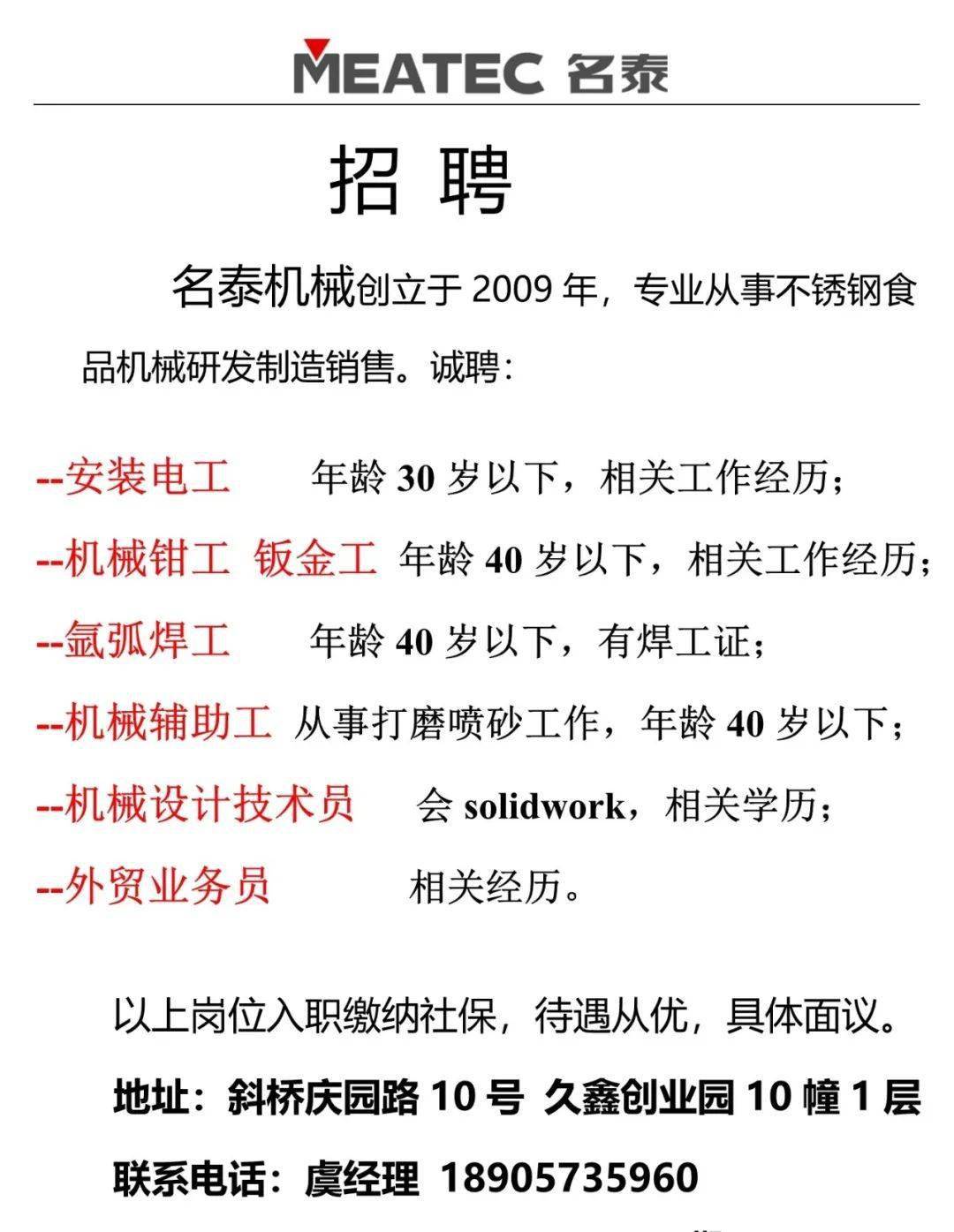 滑轨师傅紧急招募启事