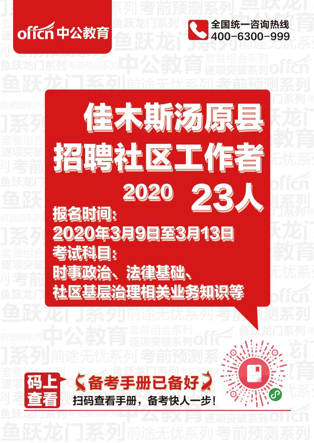 佳木斯今日最新招聘，职业发展的机遇与挑战探索