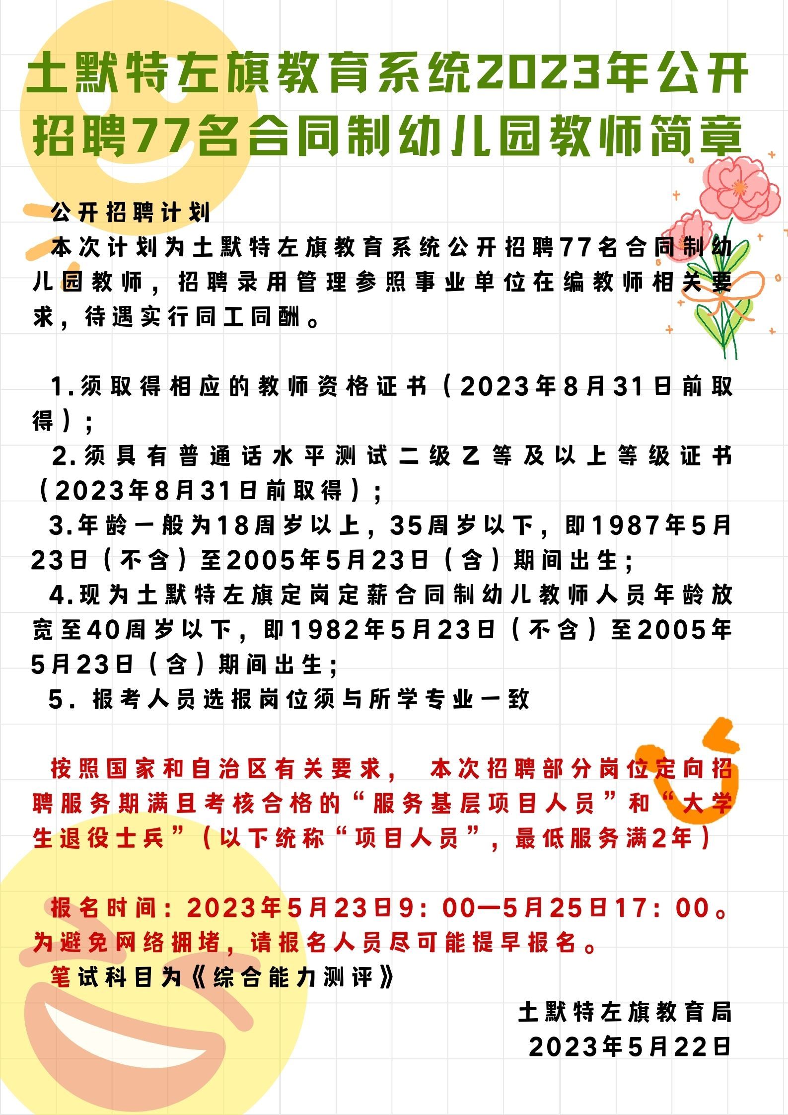 呼和浩特最新招聘信息概述