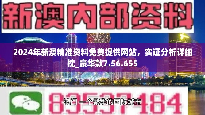 新澳今天最新资料,决策资料解释落实_高级版65.582