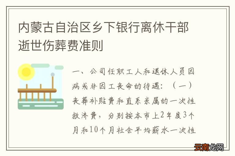 最新丧葬费抚恤金规定详解