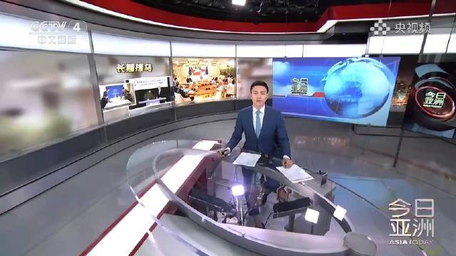 CCTV4今日深度解析，亚洲最新动态与全球视角的融合观察