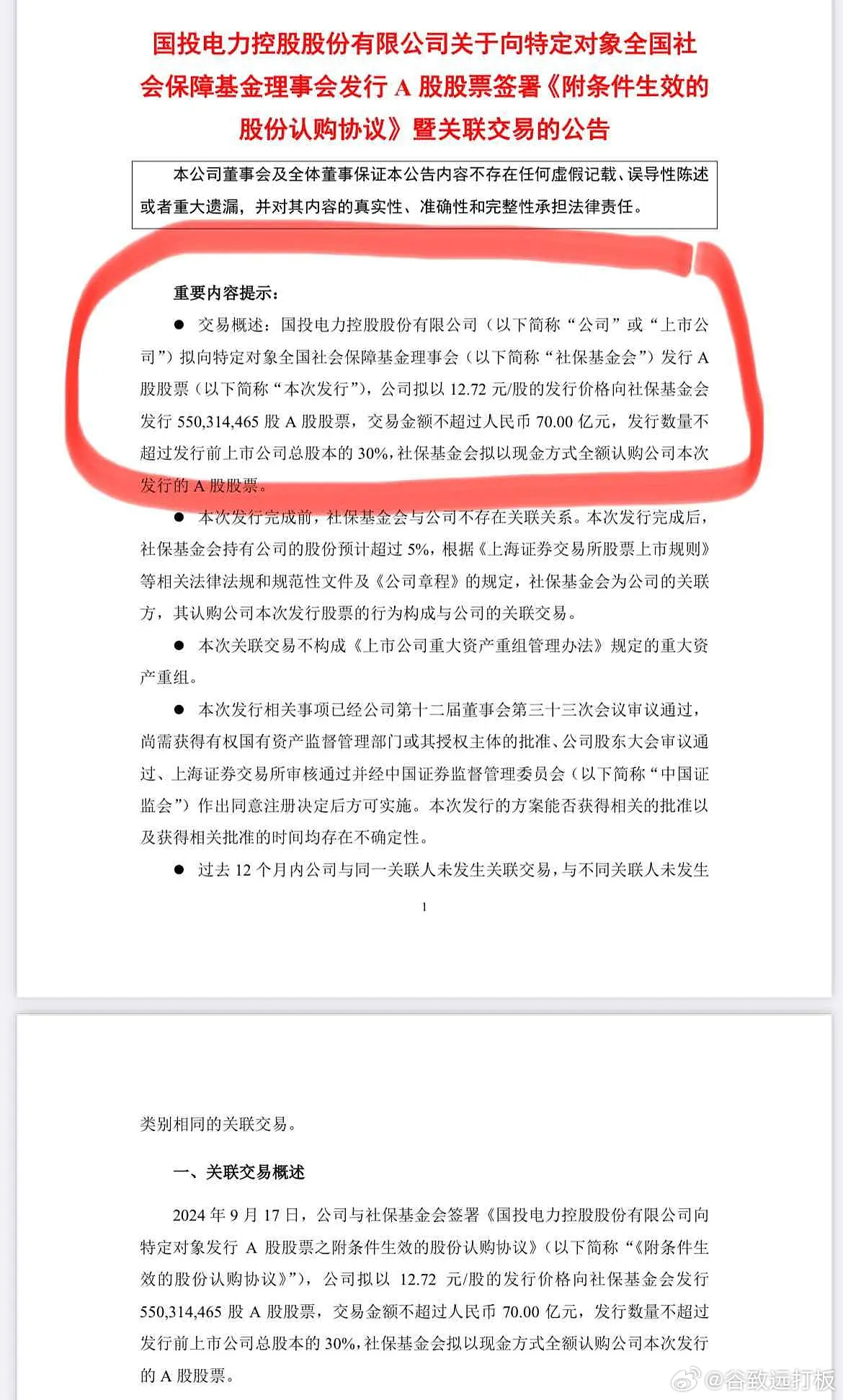 国投电力重组重塑能源版图，开启全新篇章