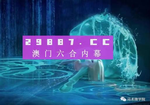 四不像今晚必中一肖,专家观点说明_Max25.830