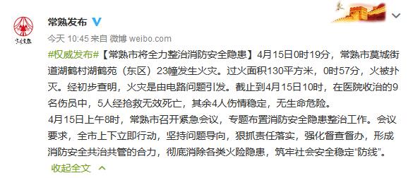 常熟火灾最新动态，全力救援，保障人民生命财产安全