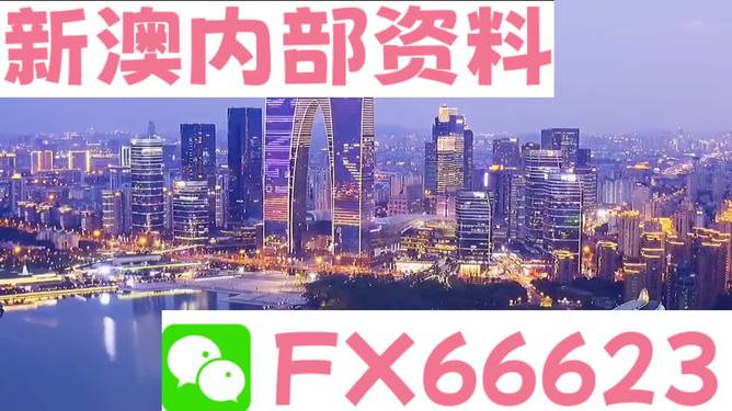 新澳内部资料精准一码免费,可持续执行探索_挑战版99.438