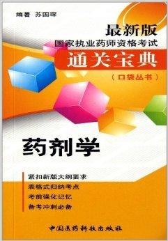 药剂学最新版，探索最新进展与未来趋势