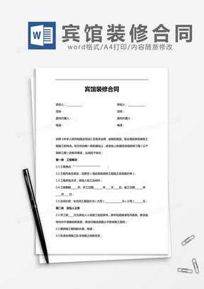 装修合同样本下载，保障双方权益的必备工具