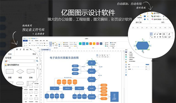 亿图秀下载，引领新时代的软件工具重磅来袭！