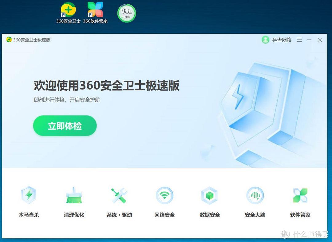 最新360安全卫士官方下载指南与深度体验分享