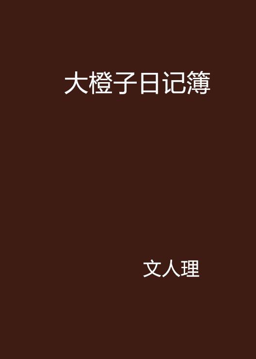 日记簿下载，生活的便捷记录之道