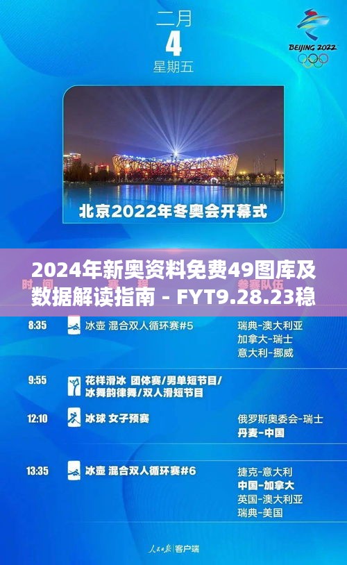 2024新奥正版资料免费,完善的执行机制解析_尊贵款66.764