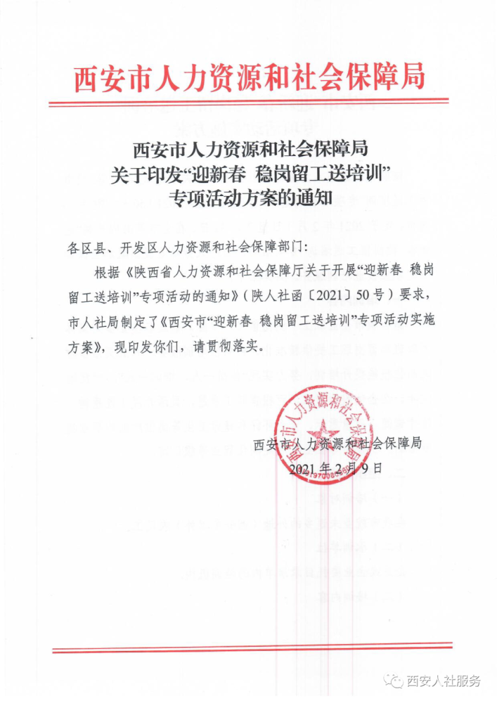 西工区人力资源和社会保障局人事任命，构建高效公正的人力资源管理体系