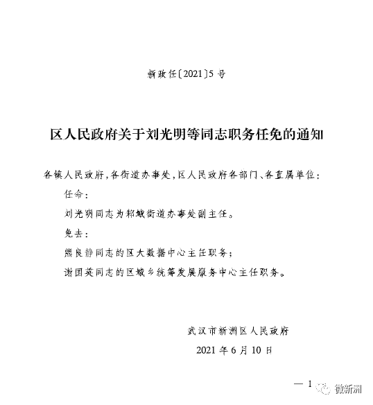 仙霞镇人事任命揭晓，新篇章序幕拉开