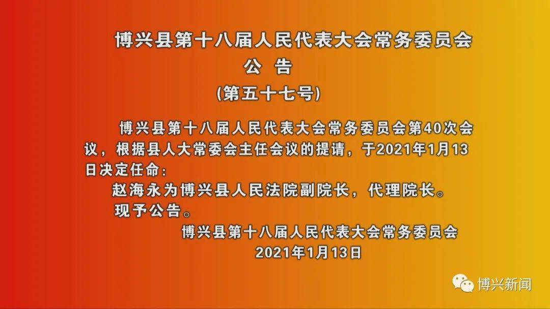 博兴县水利局人事任命揭晓，开启水利事业新篇章