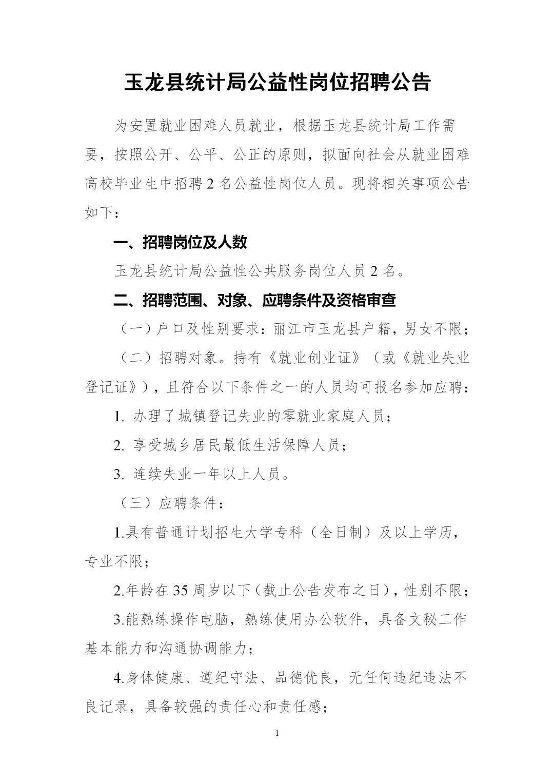 玉岗村委会最新招聘概览