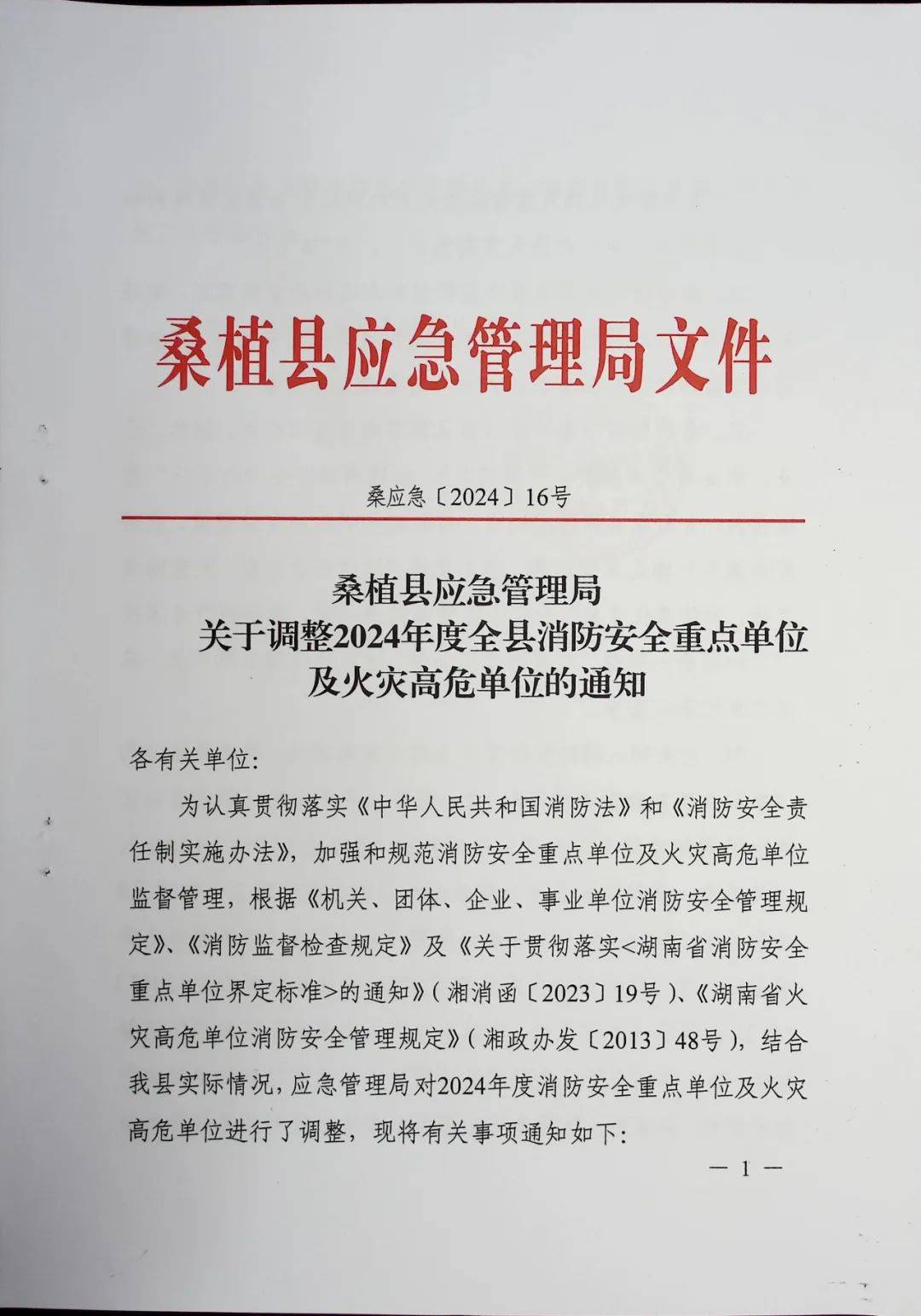 桑植县应急管理局最新招聘信息全面解析