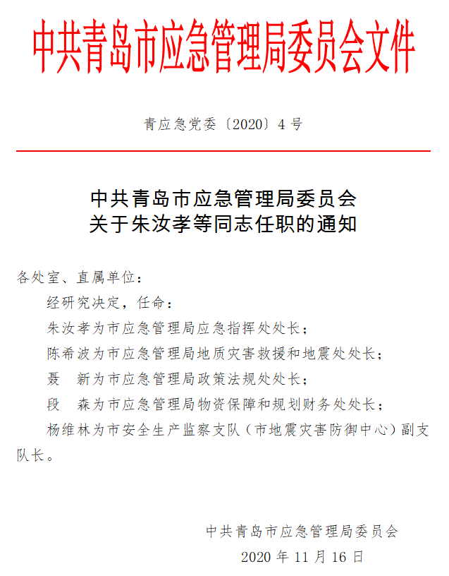 大田县应急管理局人事任命完成，构建稳健应急管理体系