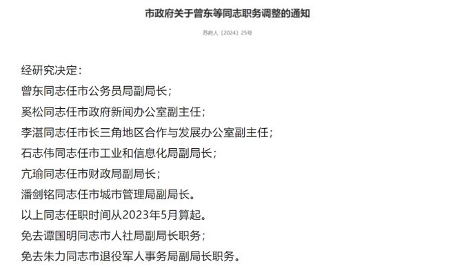 雷音村人事任命揭晓，引领村庄迈向崭新发展阶段