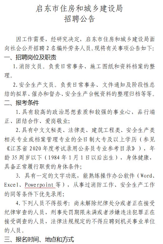 罗庄区住房和城乡建设局最新招聘信息全面解读及应聘指南