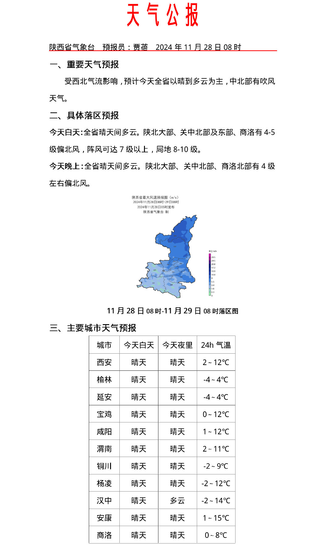 西龙门乡天气预报更新通知