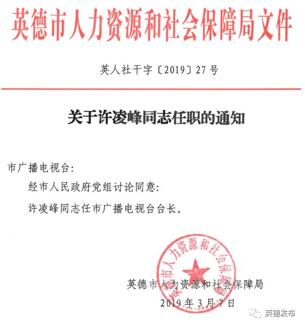 形赤村委会人事任命完成，村级治理迈向新台阶