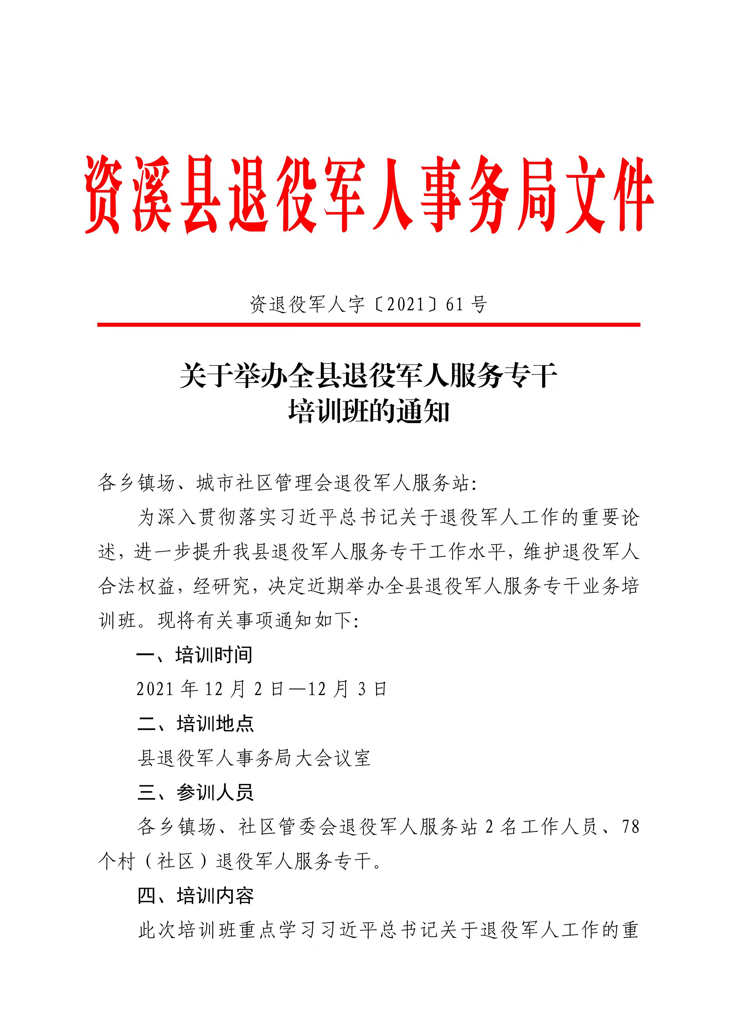 平江区退役军人事务局人事任命，新征程注入新力量