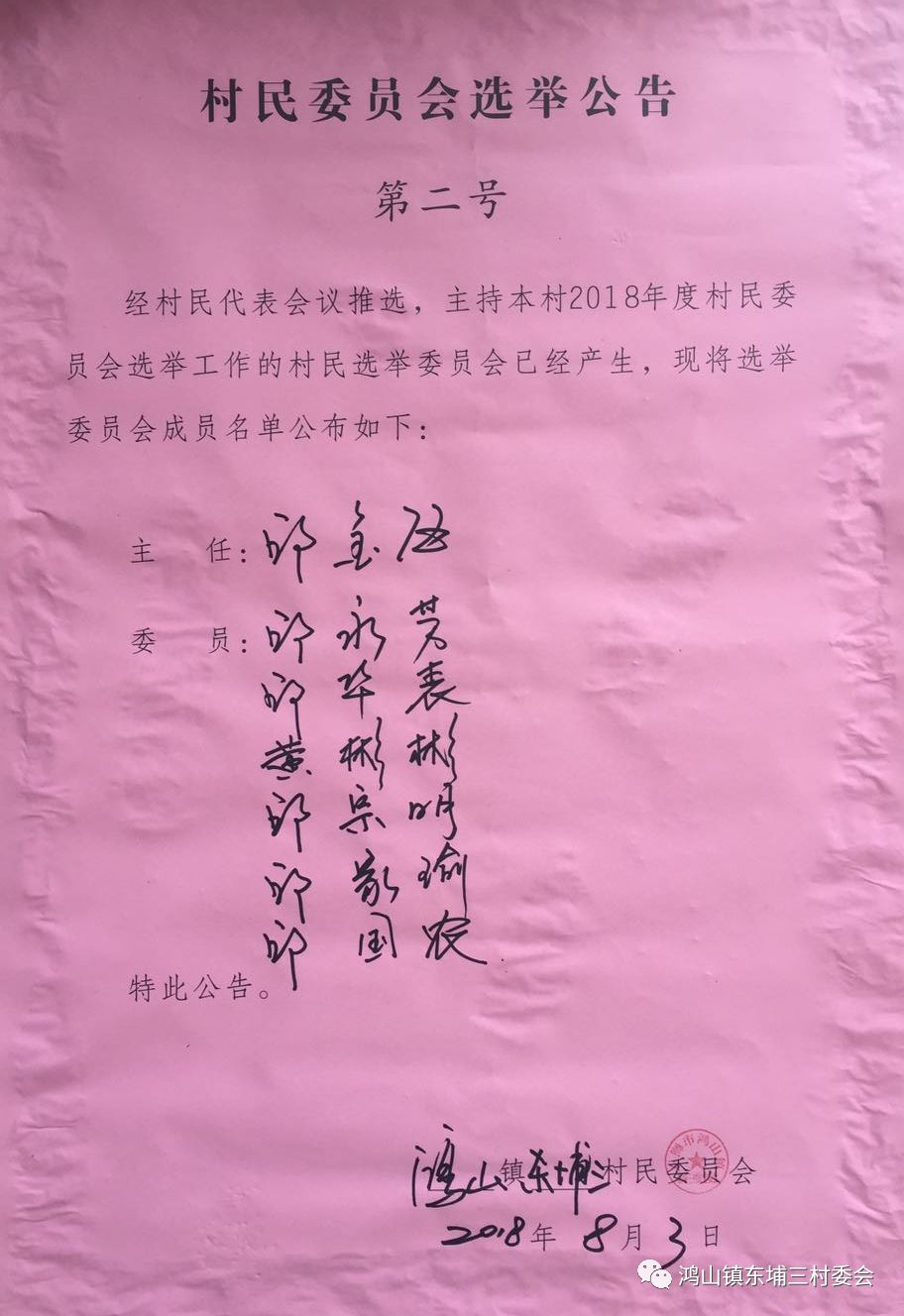 双堡村委会人事任命完成，村级治理迈向新台阶