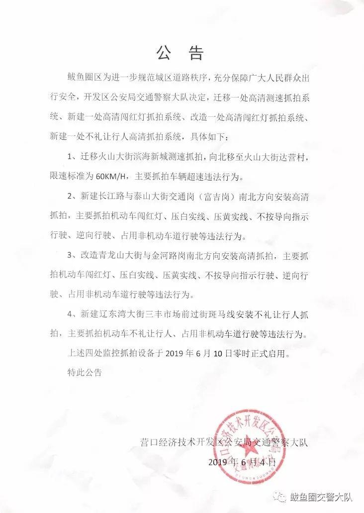 鲅鱼圈区公安局领导团队筑牢安全防线，引领与担当新篇章