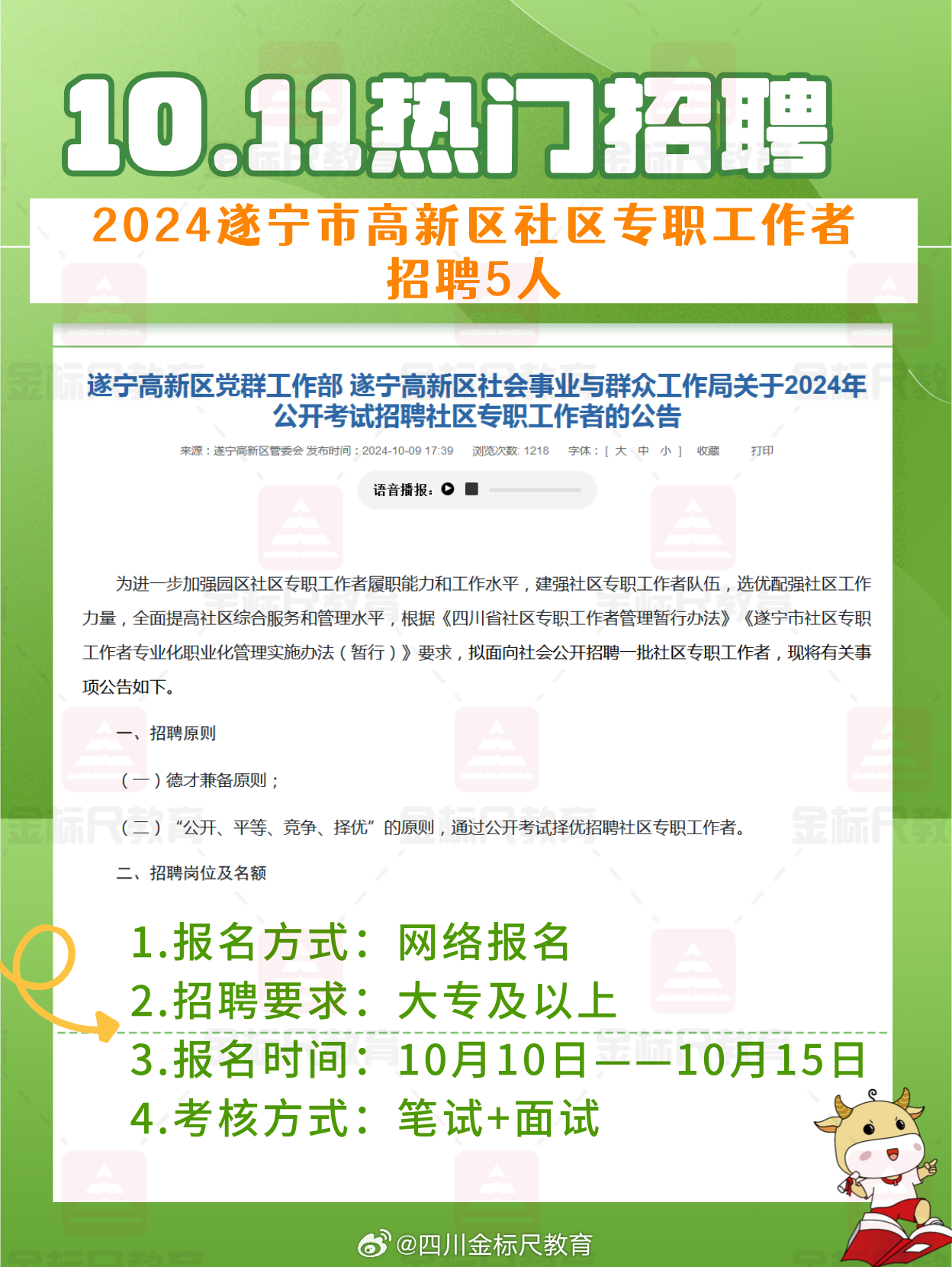 天园街道最新招聘信息全面解析