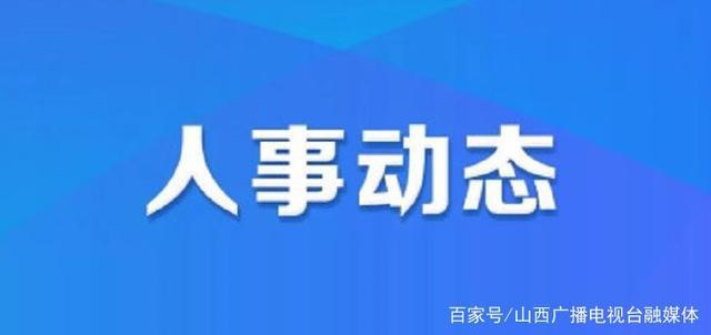 鲁湾村民委员会人事任命揭晓，塑造未来乡村领导新团队