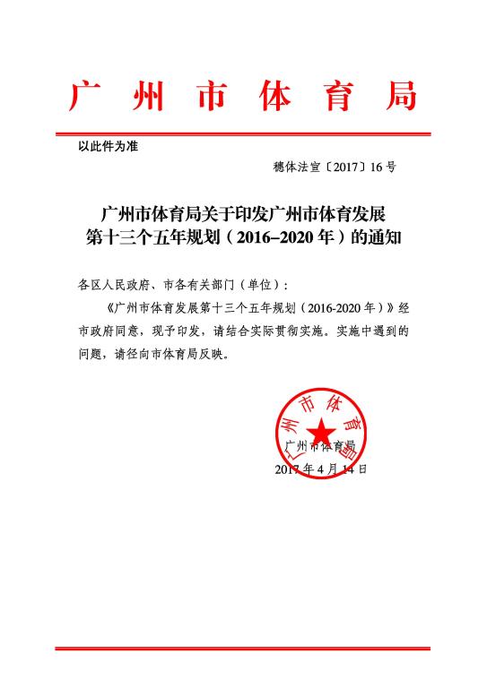 番禺区体育局发展规划，塑造活力体育生态圈，引领区域体育新篇章