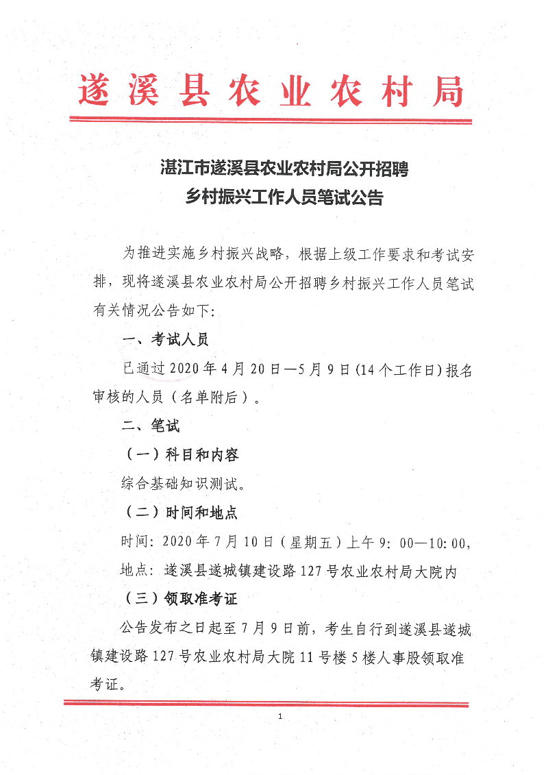 金门县农业农村局人才招募最新动态与招聘信息发布