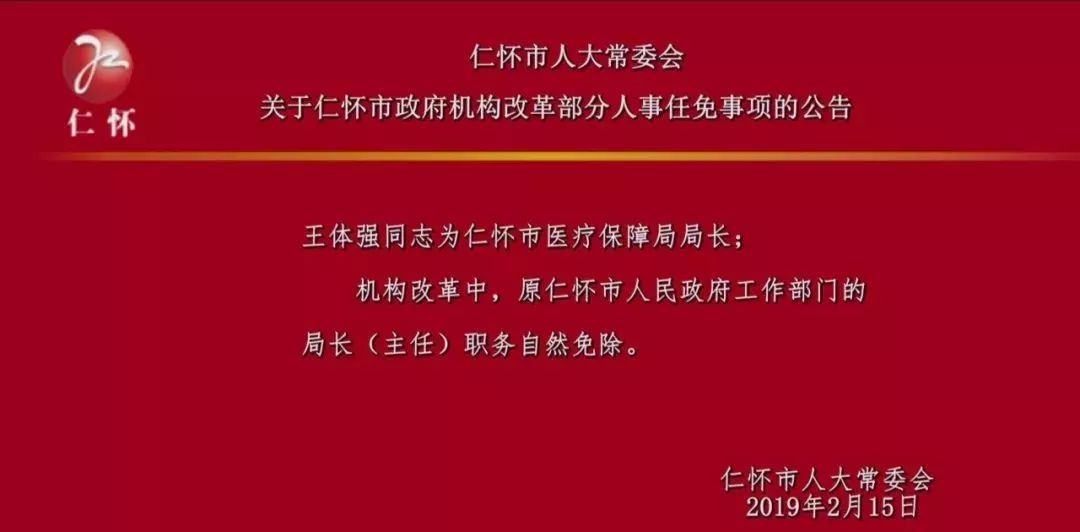 仁怀市体育馆人事大调整，塑造未来，焕发新活力