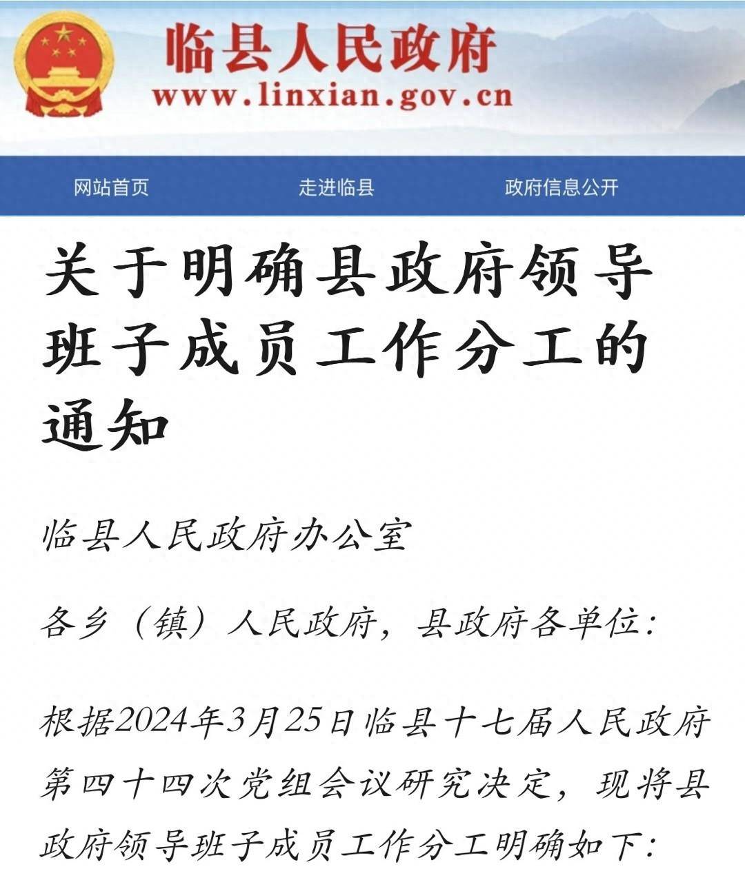 山西省临汾市蒲县红道乡人事任命动态更新