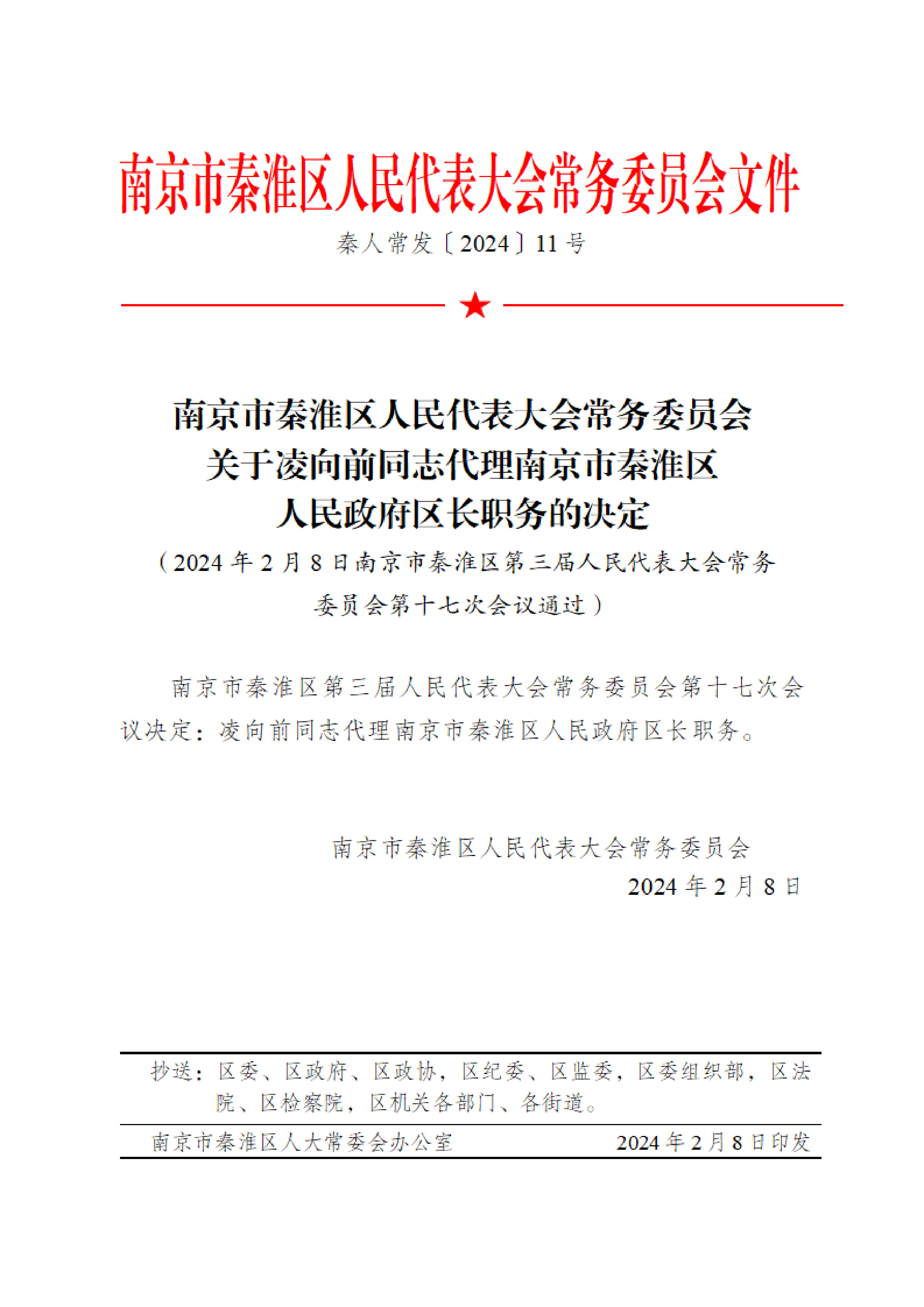 秦淮区科技局人事任命动态与未来展望