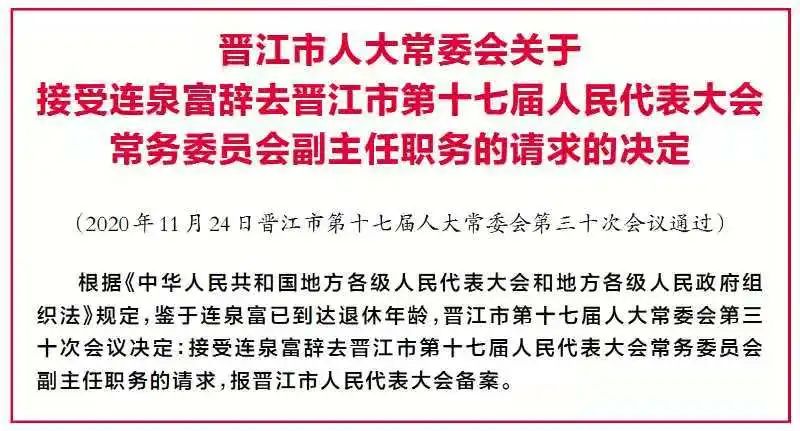 晋江市民政局人事任命，推动民政事业新力量启程