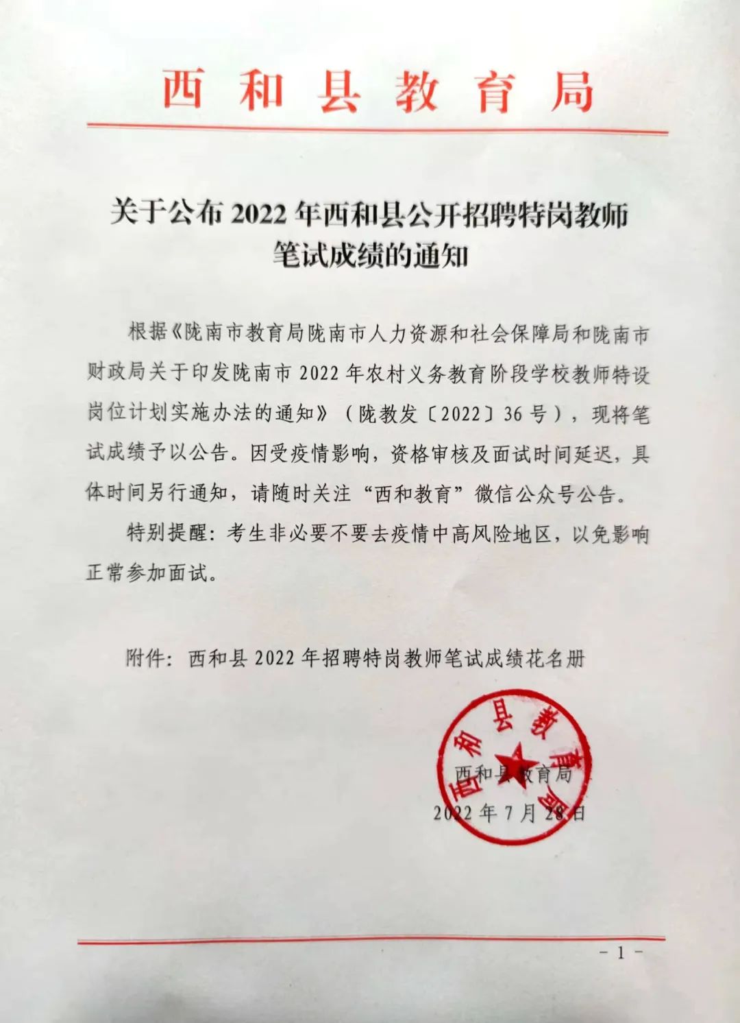 西和县特殊教育事业单位项目最新进展及其社会影响概述