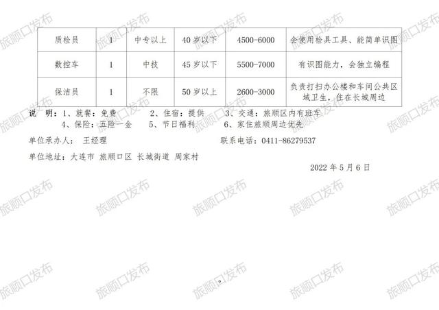 连山街道最新招聘信息汇总