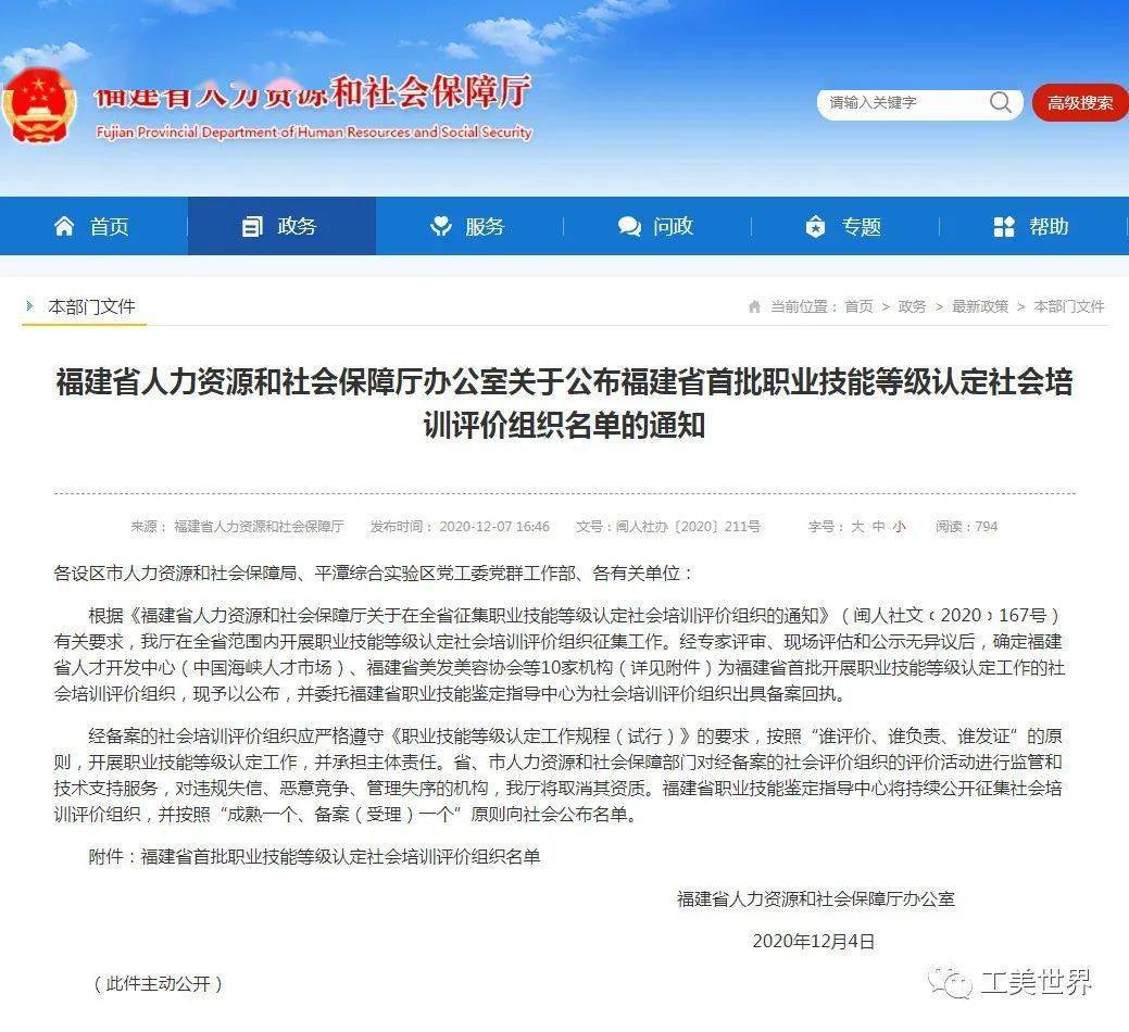 将乐县人力资源和社会保障局人事任命，激发新动能，塑造未来新篇章