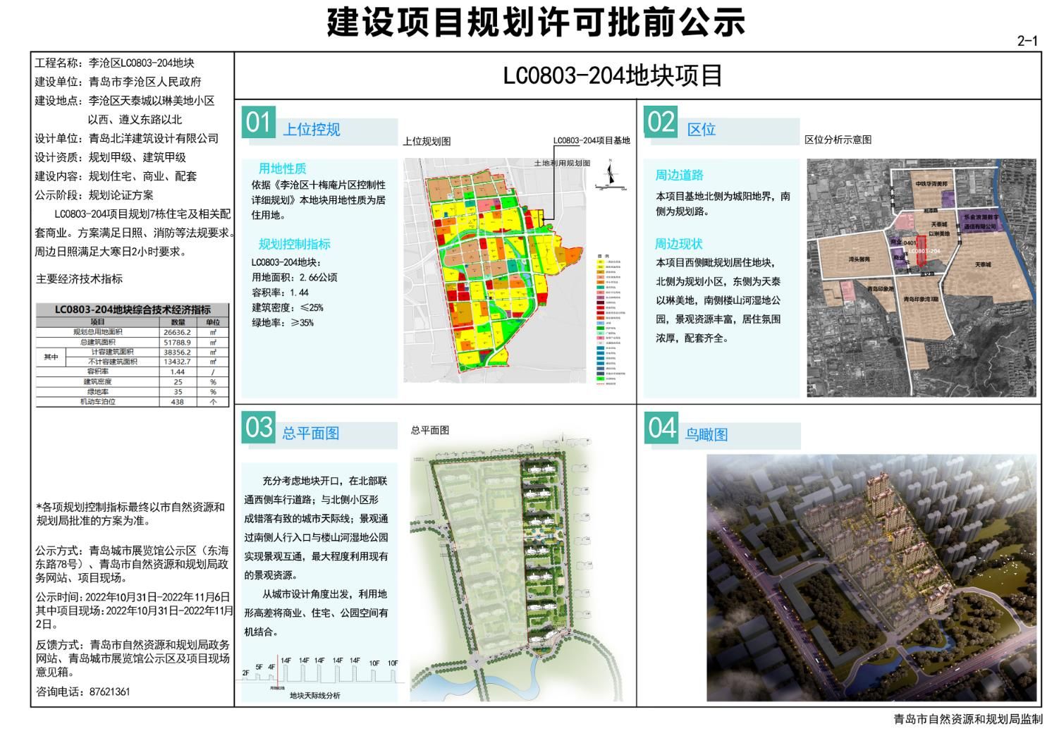 南关区科学技术与工业信息化局最新发展规划概览