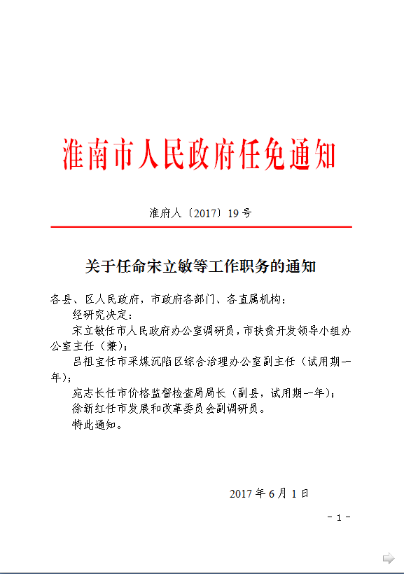 嘉兴市物价局人事任命，引领地方经济稳步前行的重要力量