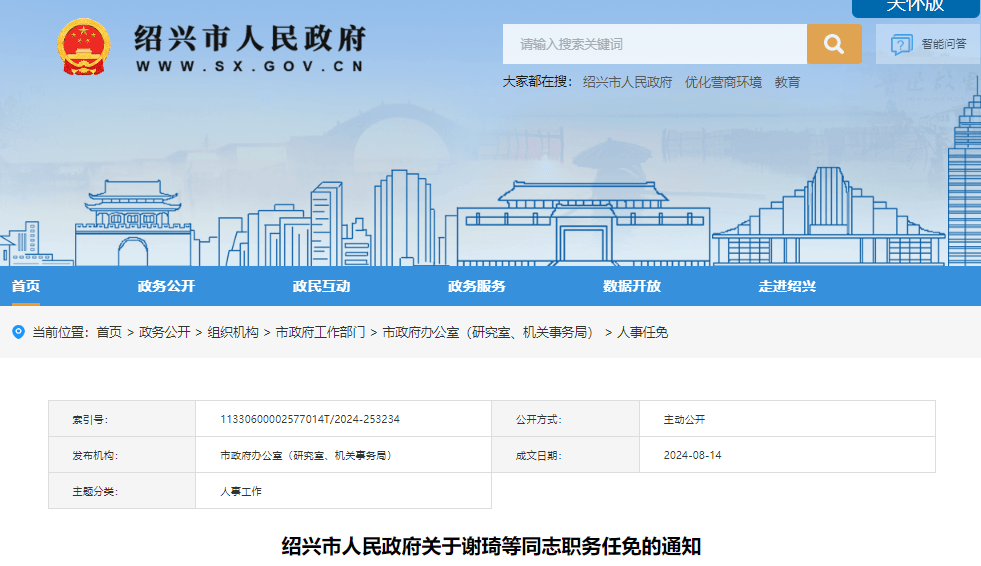 绍兴市规划管理局人事任命揭晓，塑造未来城市新篇章