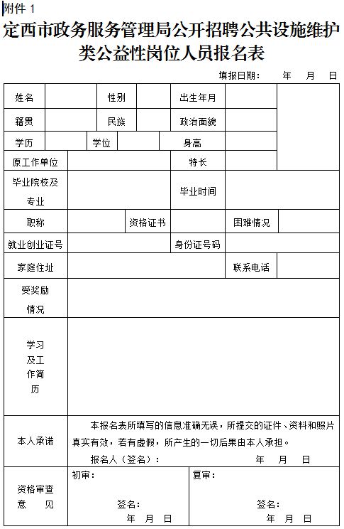 锡林郭勒盟市市政管理局招聘启事