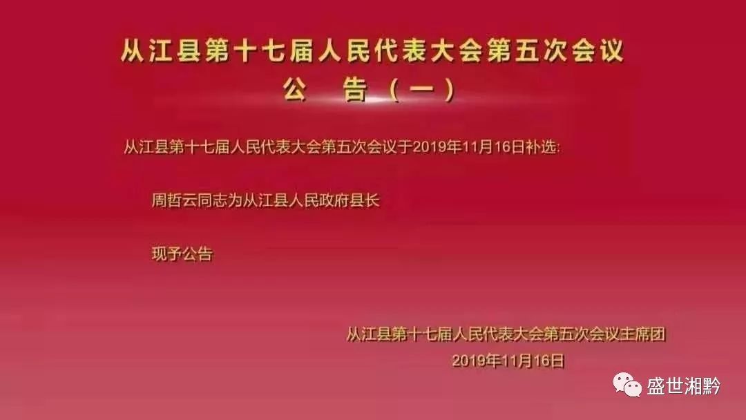 洪江村人事任命揭晓，开启发展新篇章