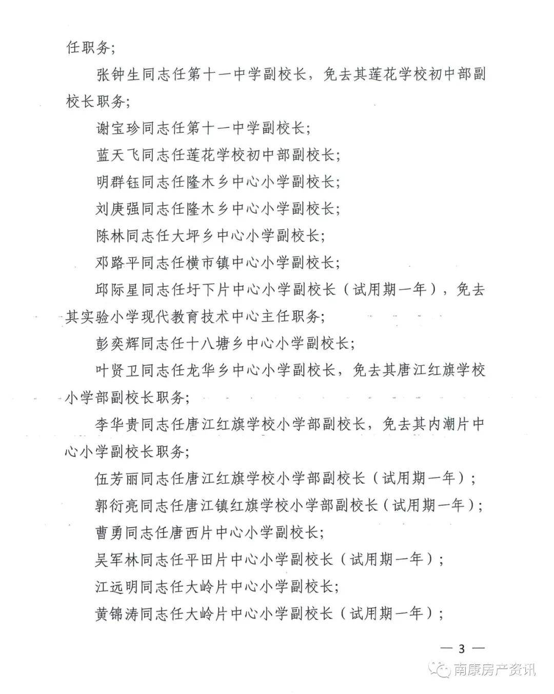 南康市教育局人事任命引领教育革新篇章