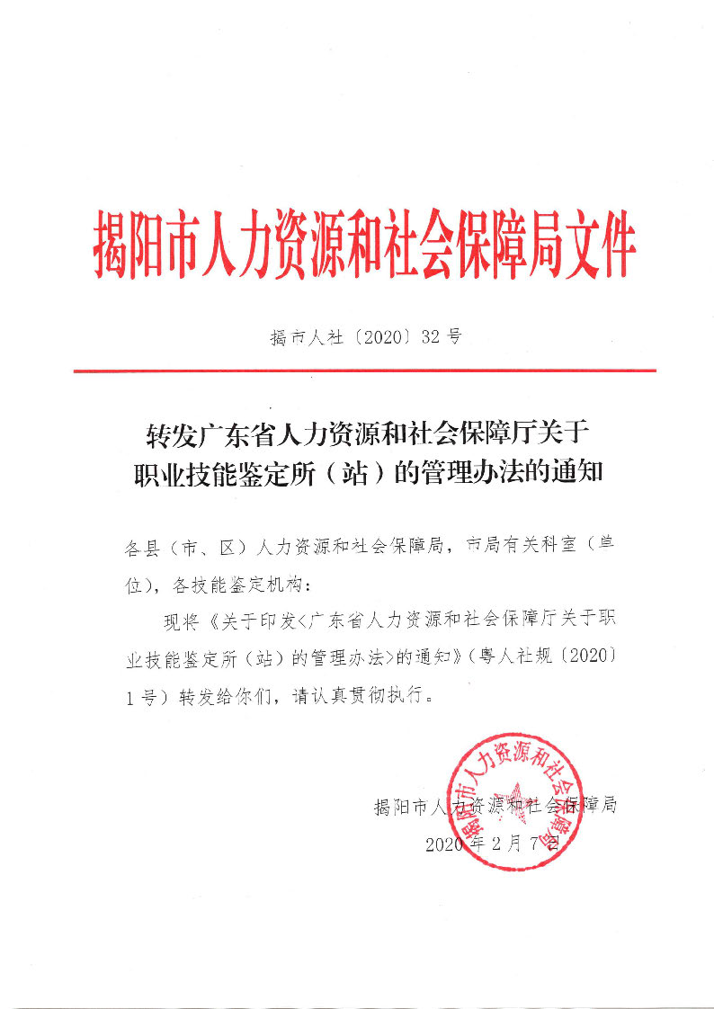 珠晖区人力资源和社会保障局人事任命，塑造未来，激发新动能活力